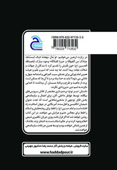 پسر نوح